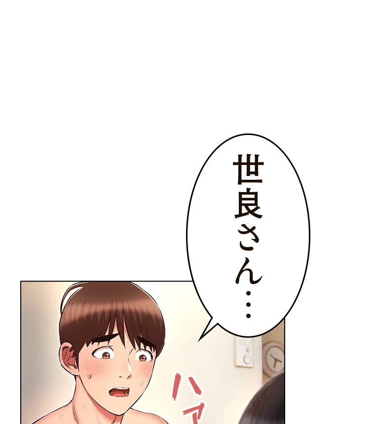 やり直し新卒は今度こそキミを救いたい!? - Page 63